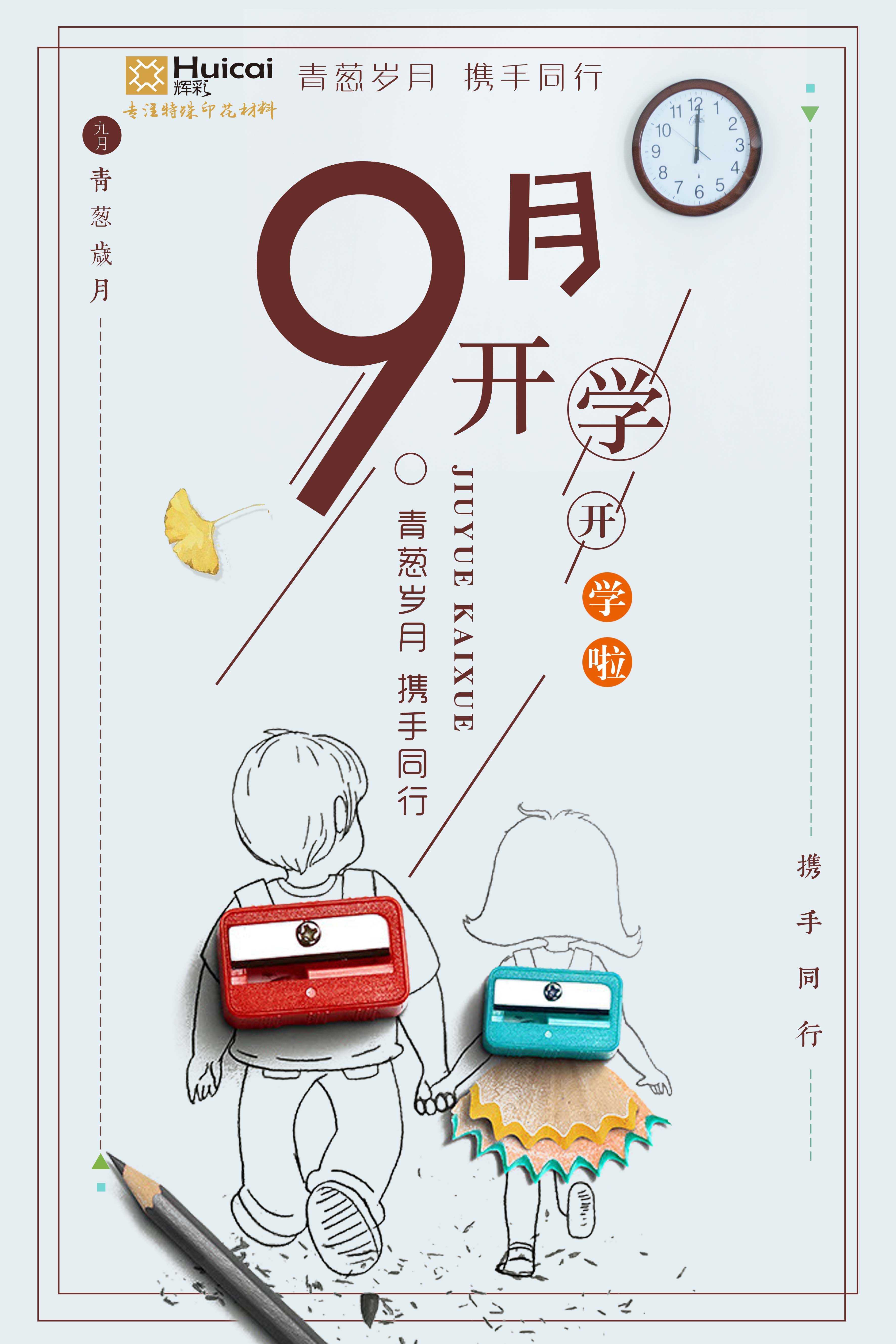 輝彩印花祝莘莘學(xué)子學(xué)業(yè)有成、前程似錦！